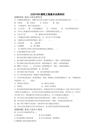 2Z201000建筑工程基本法律知识