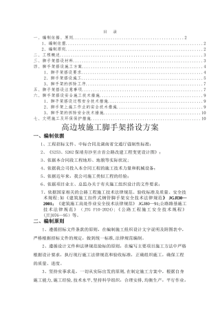 高边坡脚手架施工方案