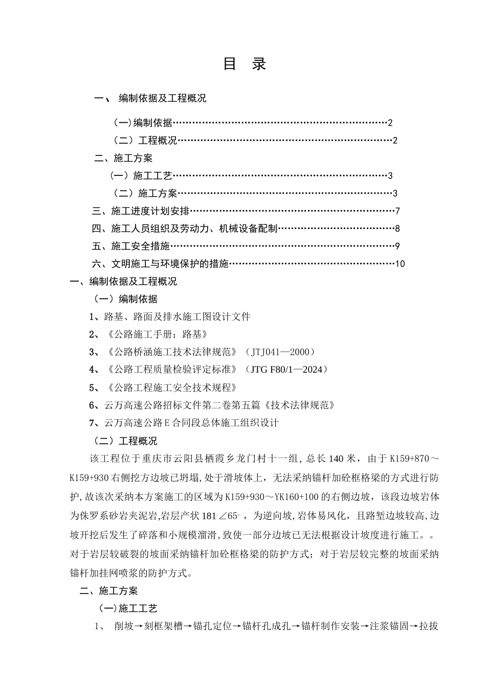 高边坡防护处治施工方案1-2_第2页