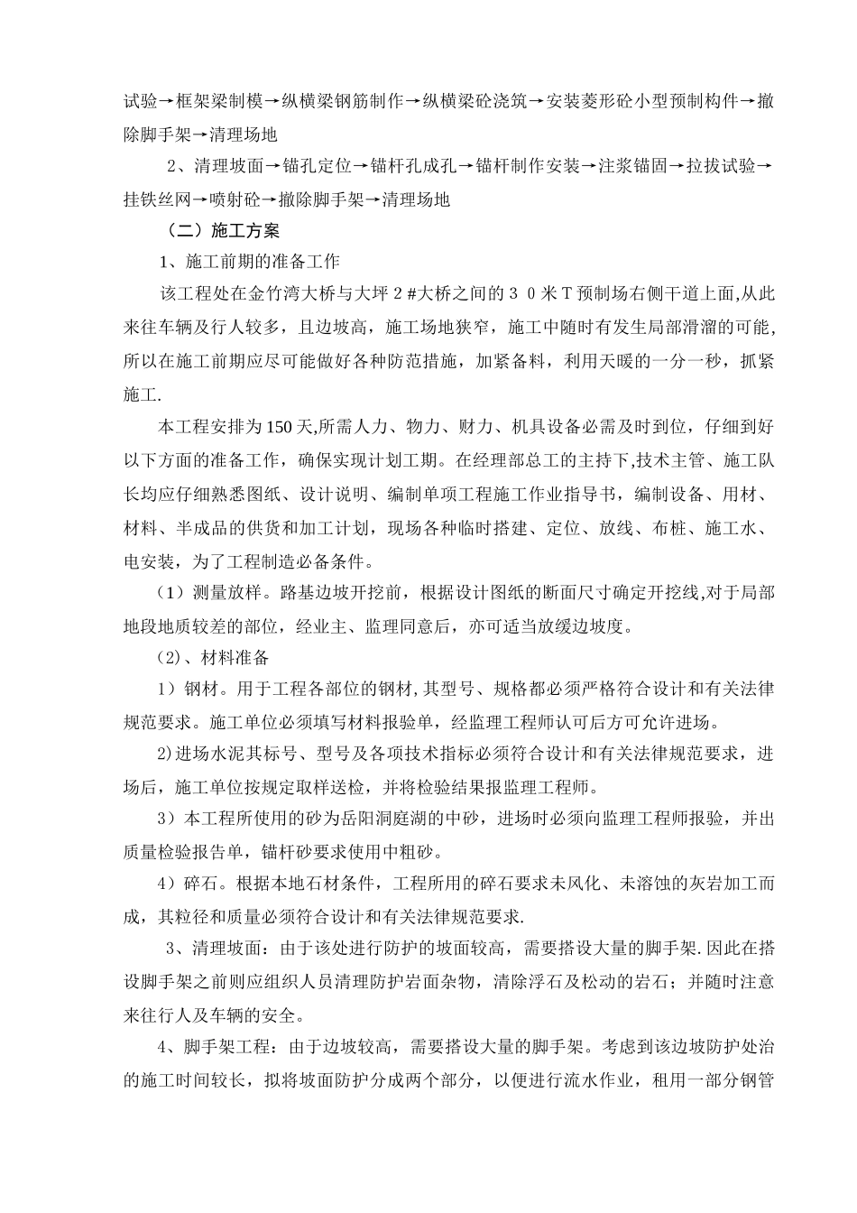 高边坡防护处治施工方案1-2_第3页