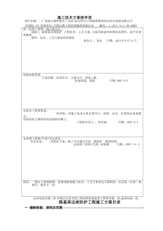 高边坡防护工程施工方案