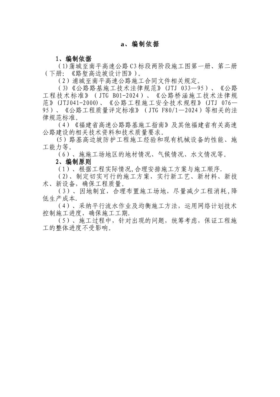 高边坡防护施工组织设计_第2页