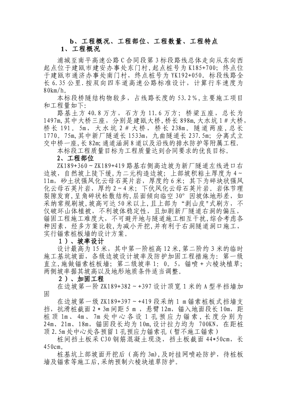 高边坡防护施工组织设计_第3页