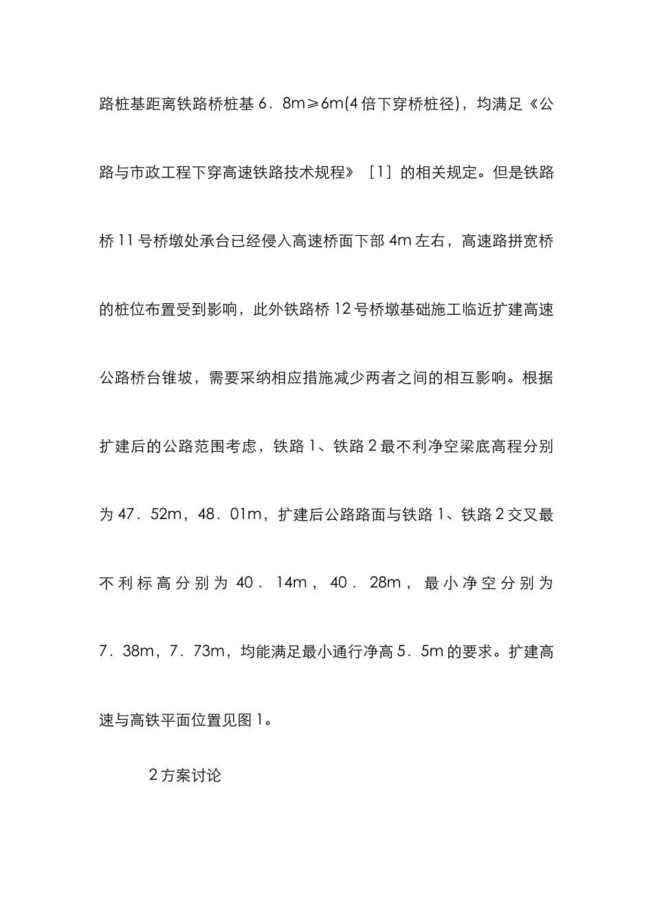 高速下穿铁路设计方案研究_第3页