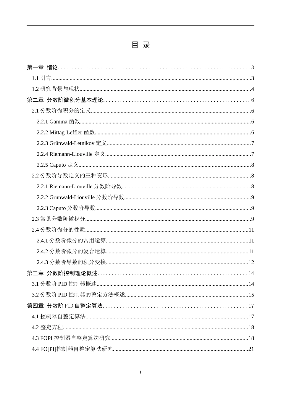 分数阶控制理论研究_第3页