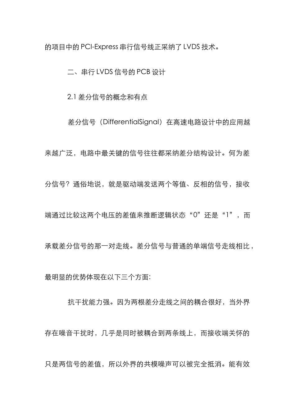高速串行差分信号的设计特征论文_第2页