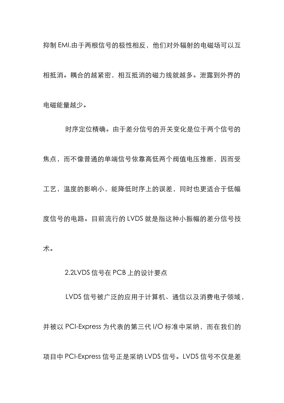 高速串行差分信号的设计特征论文_第3页