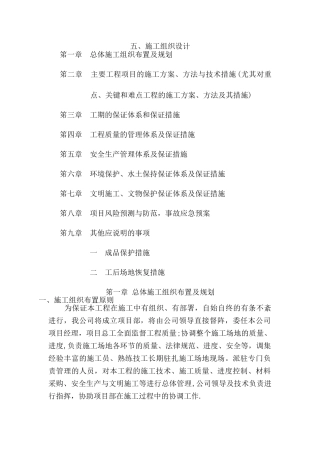 高速公路(绿化)施工组织设计