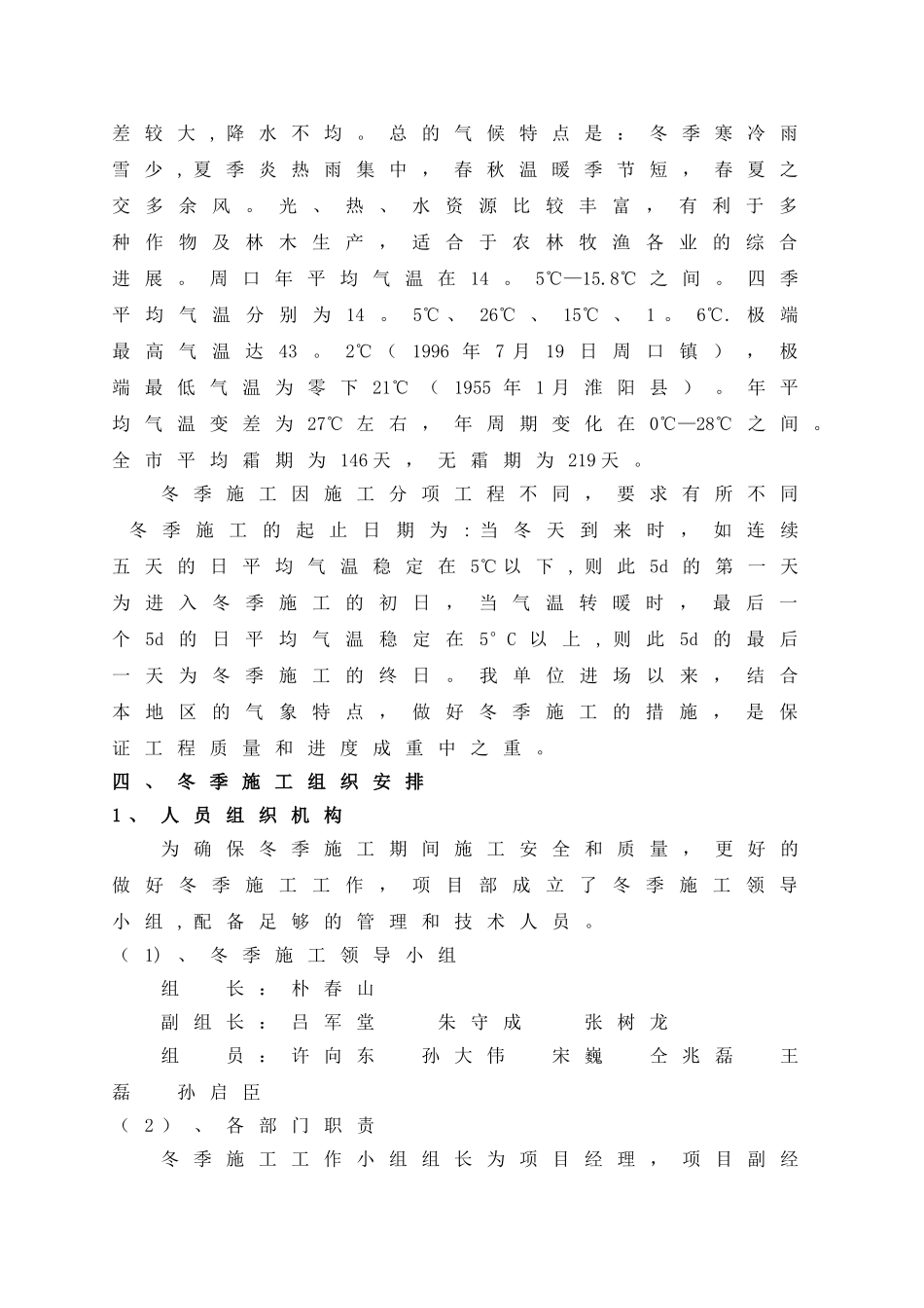 高速公路-冬季施工方案_第2页