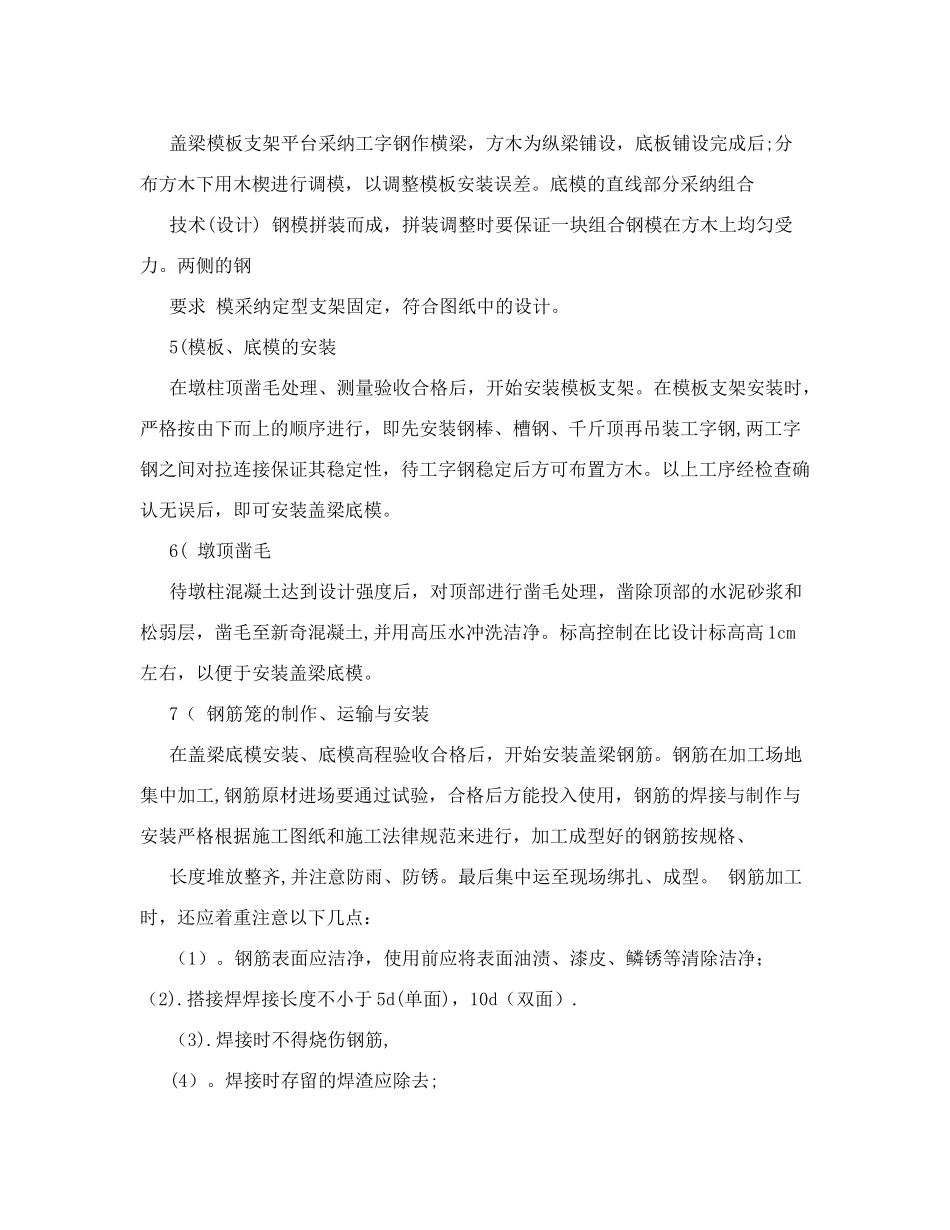 高速公路+盖梁施工技术交底_第2页