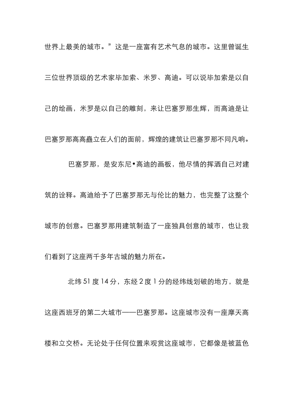 高迪建筑的作品风格论文_第2页