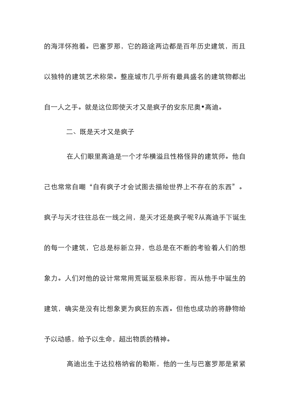 高迪建筑的作品风格论文_第3页