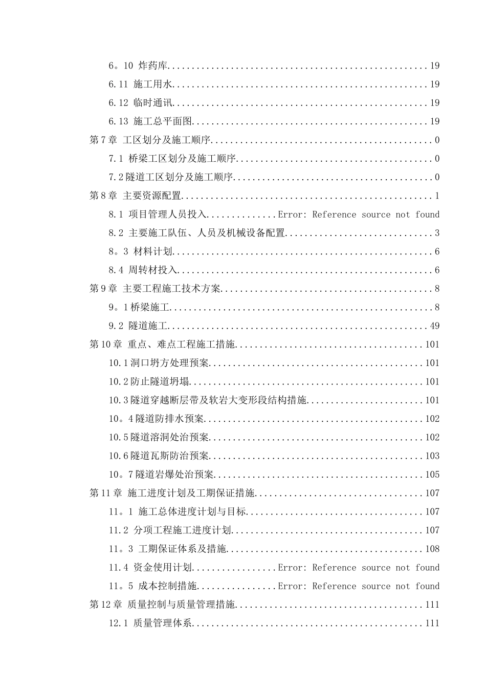 高速公路-施工组织设计_第2页