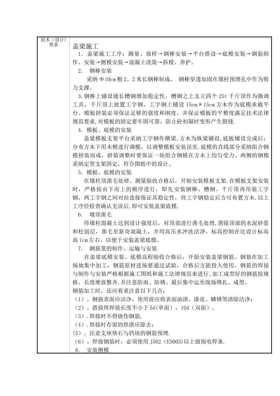 高速公路-盖梁施工技术交底_第2页