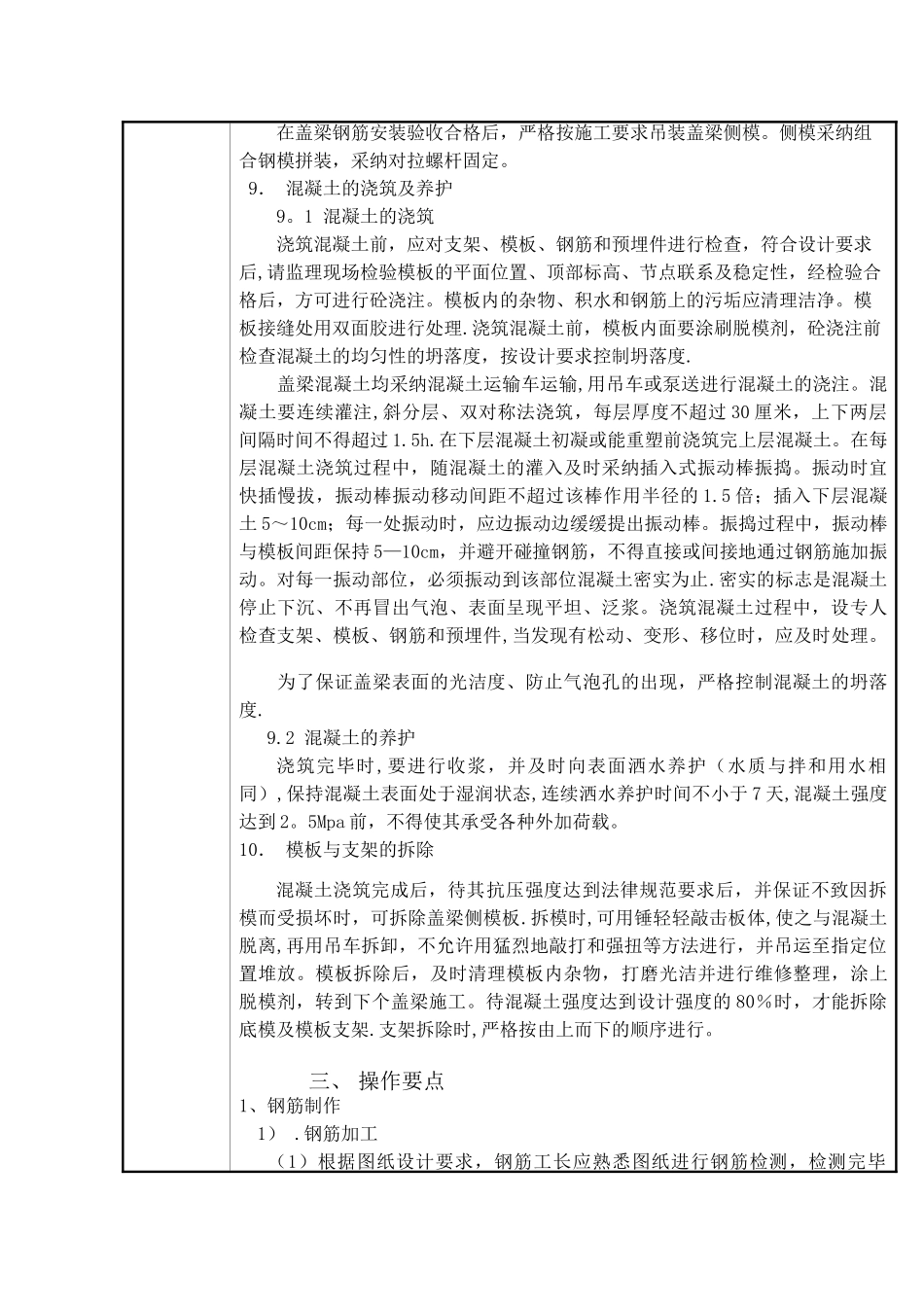 高速公路-盖梁施工技术交底_第3页