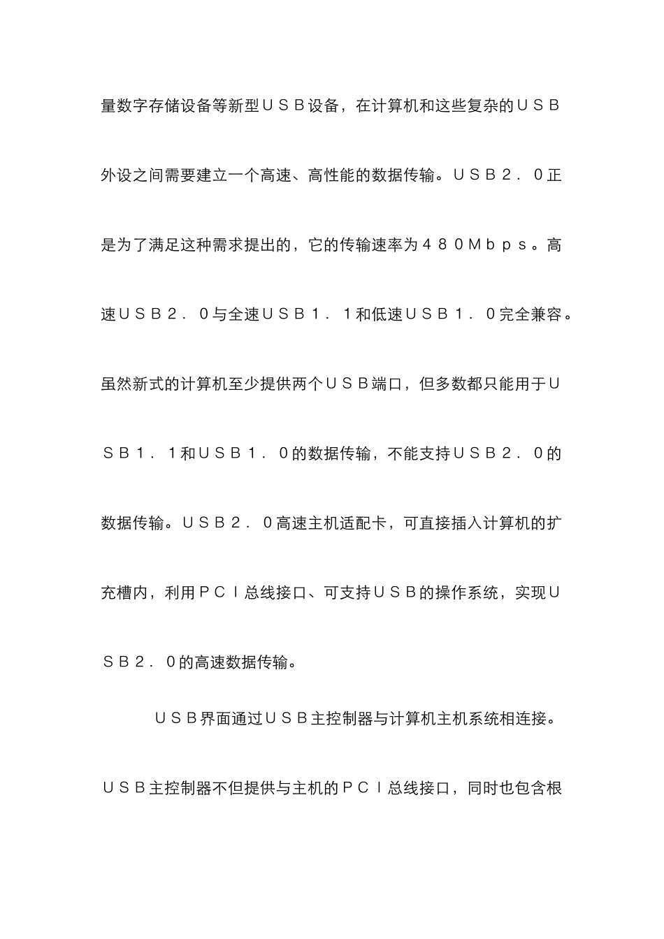 高速主机适配卡管理论文_第2页