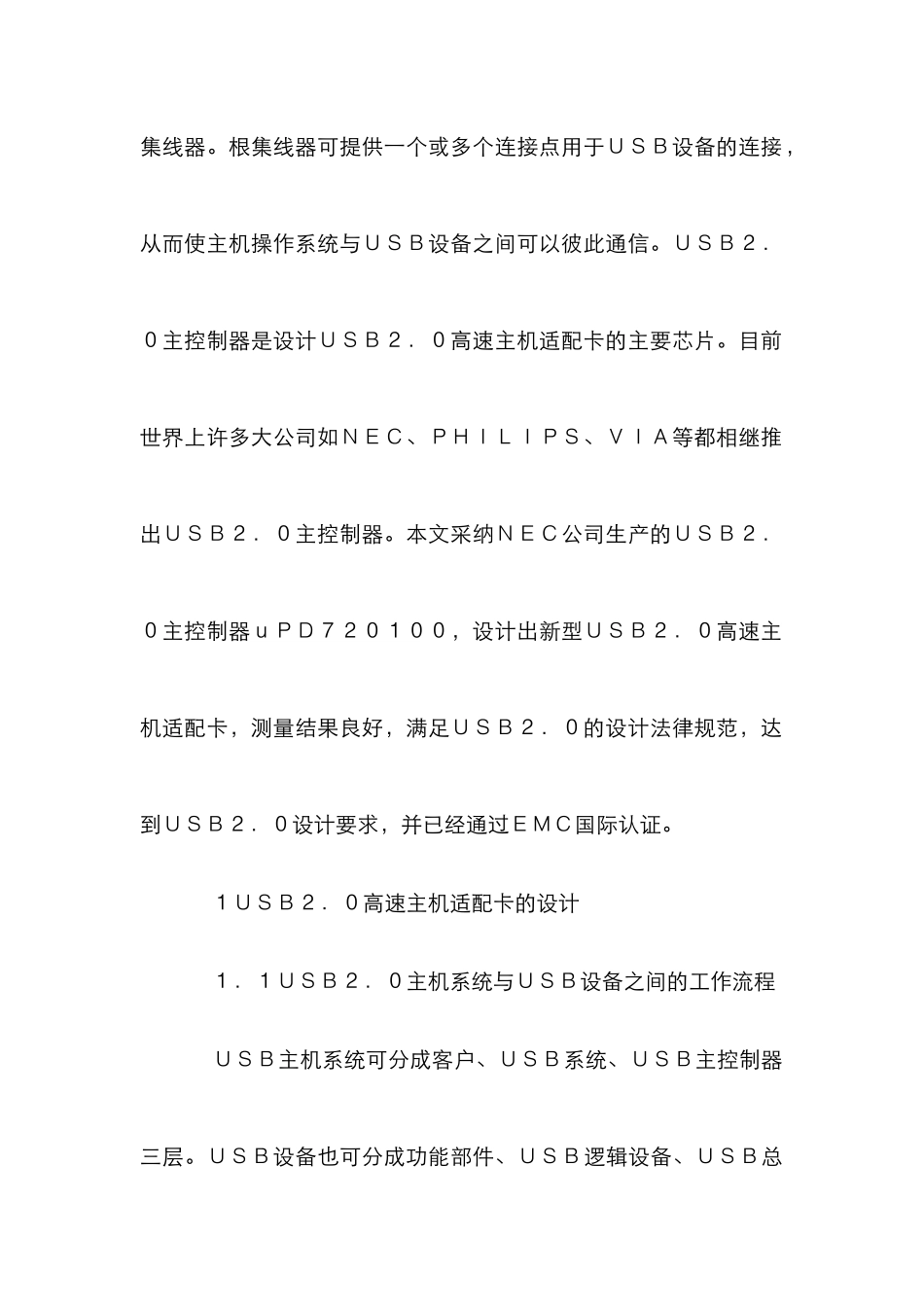 高速主机适配卡管理论文_第3页
