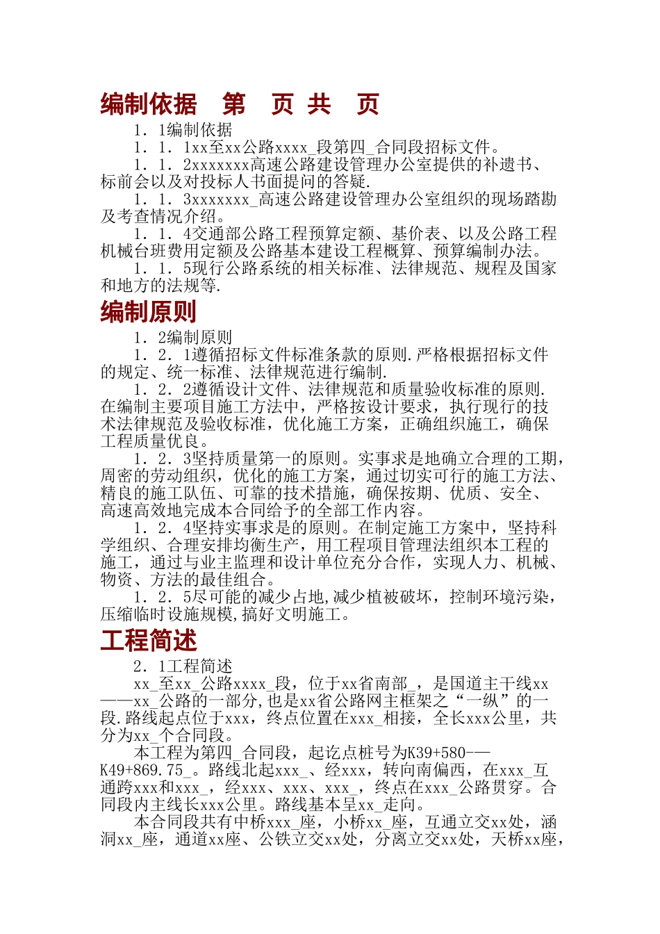 高速公路0施工方案施工组织设计_第1页