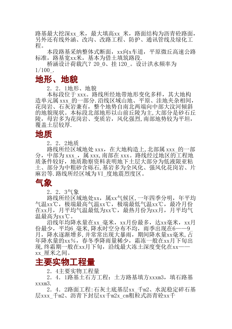 高速公路0施工方案施工组织设计_第2页