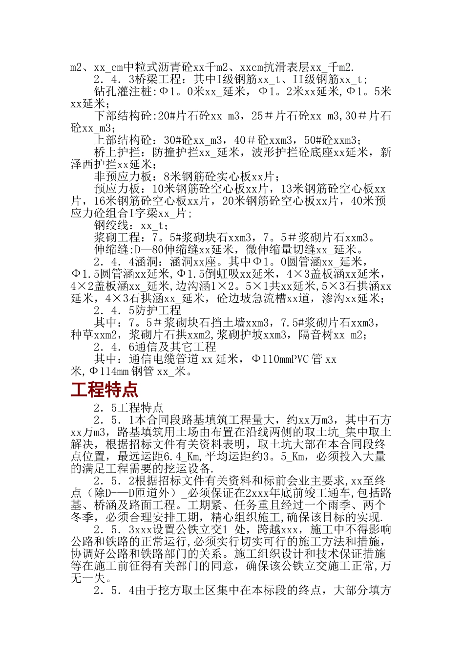 高速公路0施工方案施工组织设计_第3页