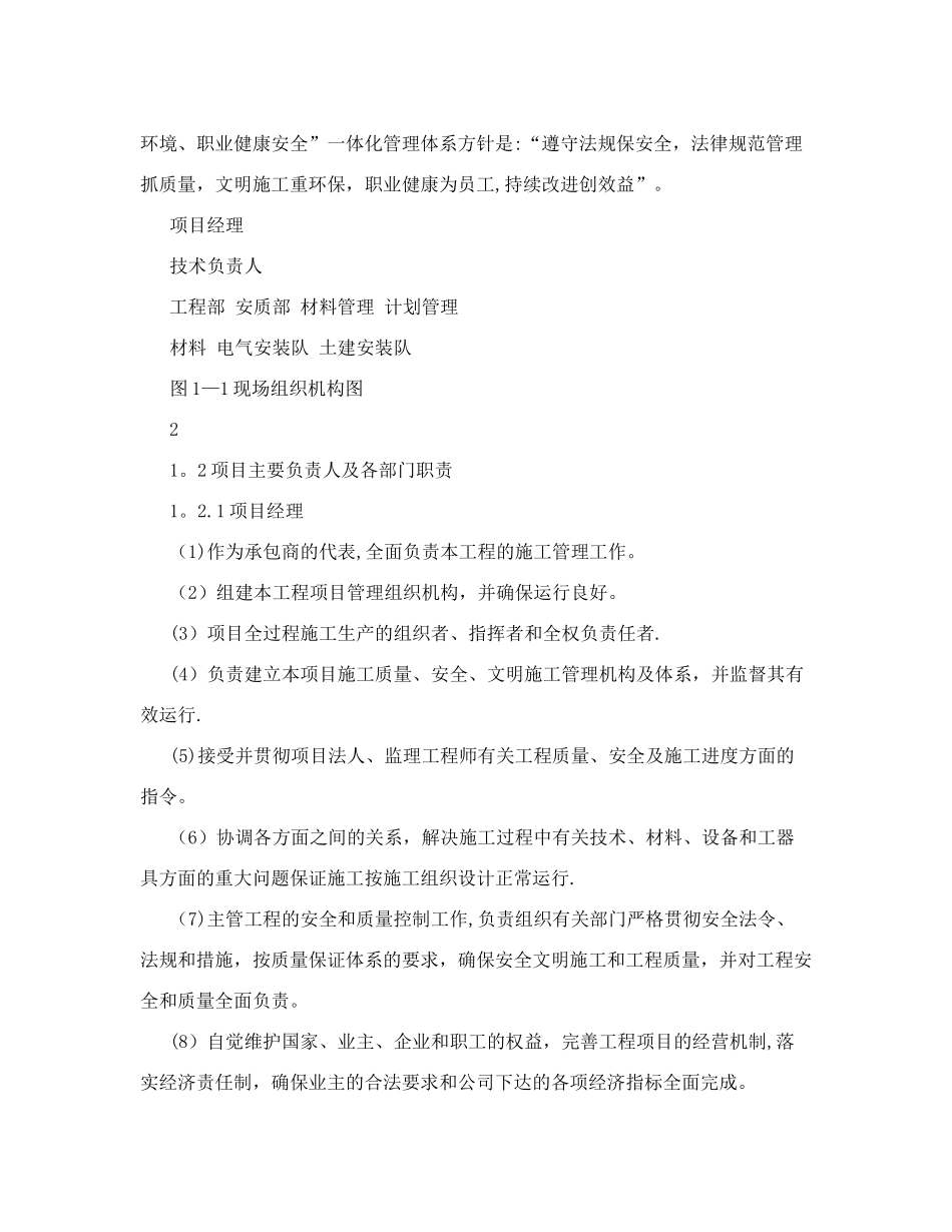 高速公路10KV电力线路及设施拆迁工程施工组织_第2页