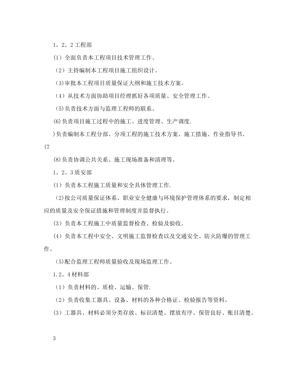 高速公路10KV电力线路及设施拆迁工程施工组织_第3页