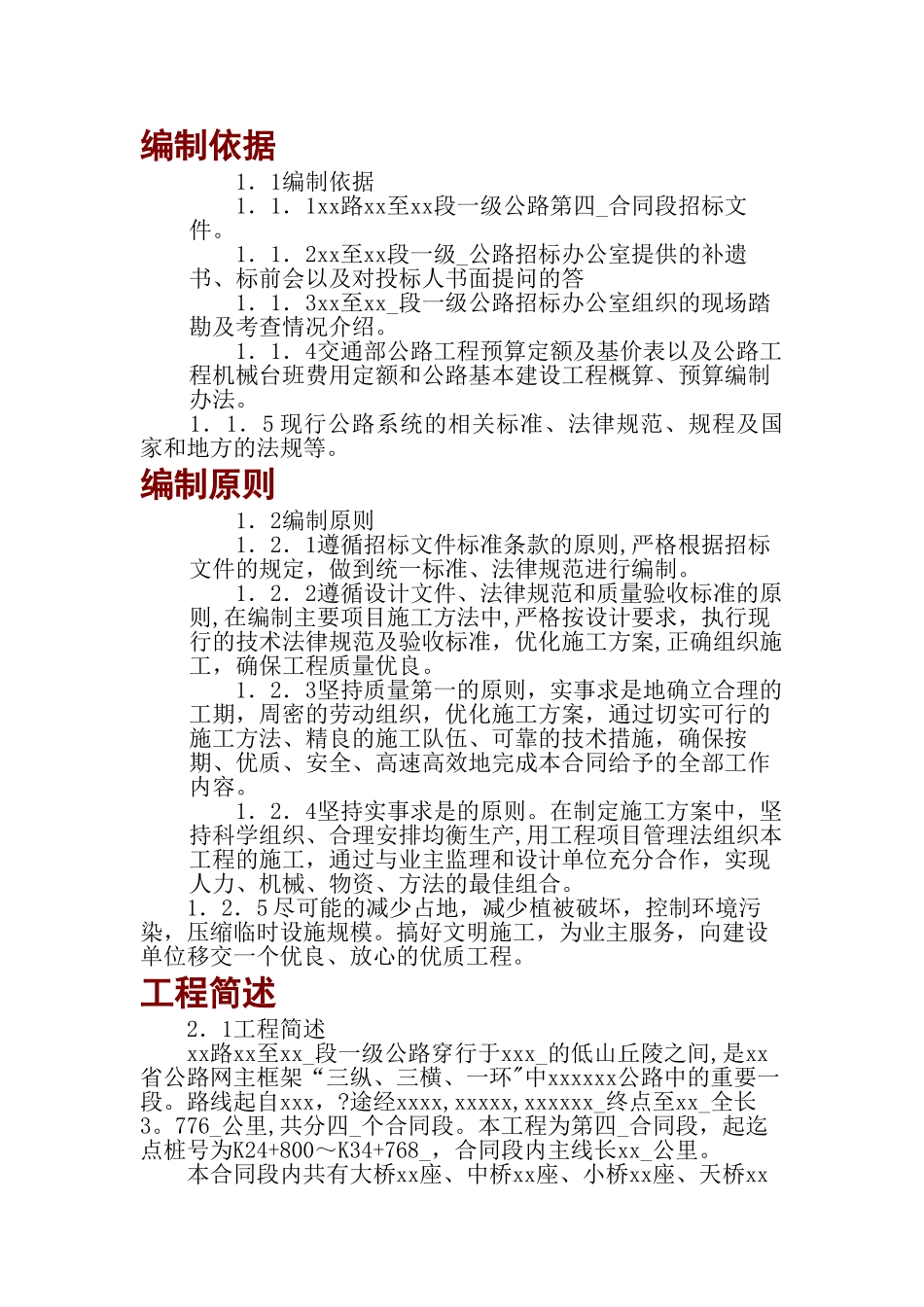 高速公路2施工方案施工组织设计_第1页