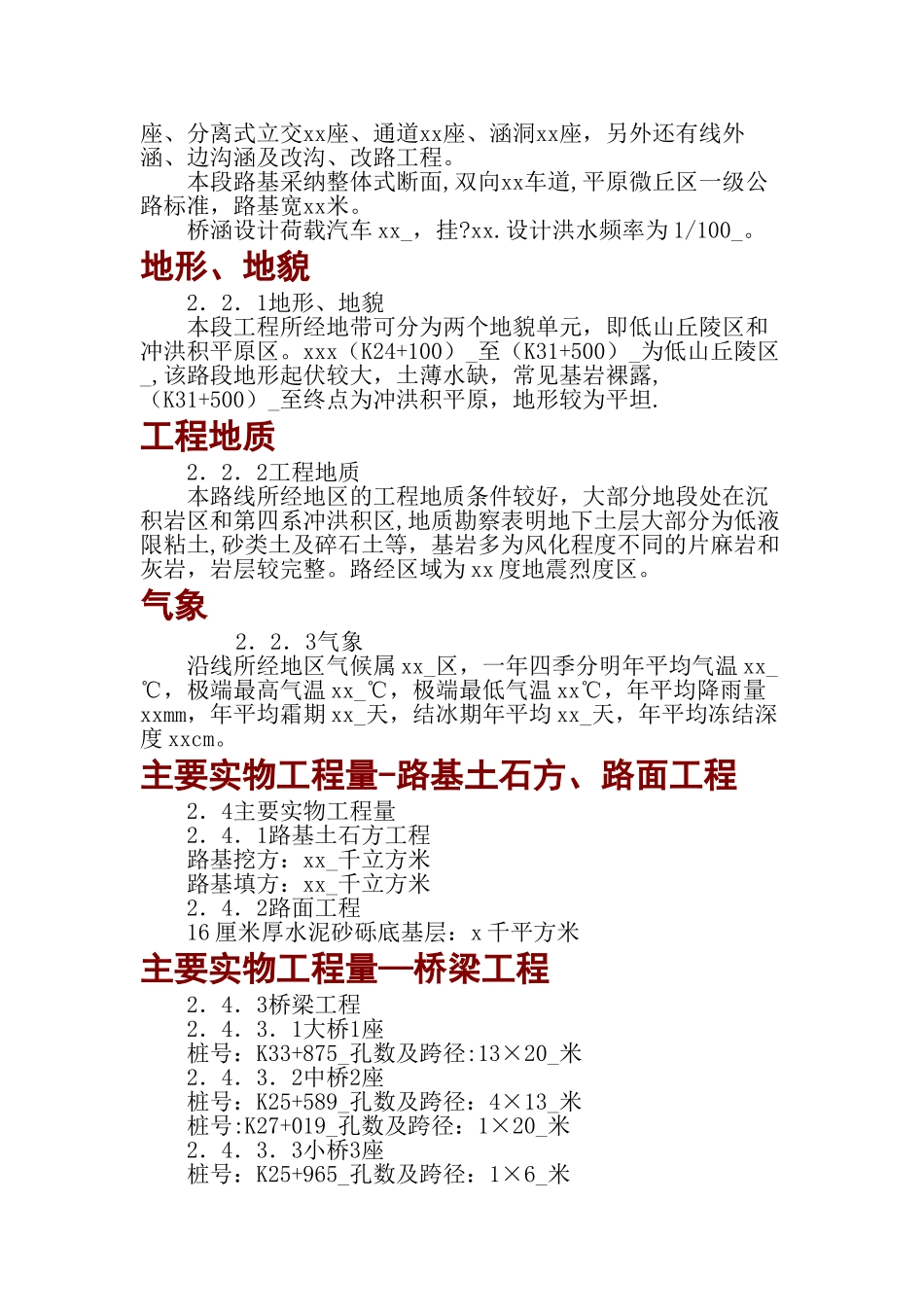 高速公路2施工方案施工组织设计_第2页