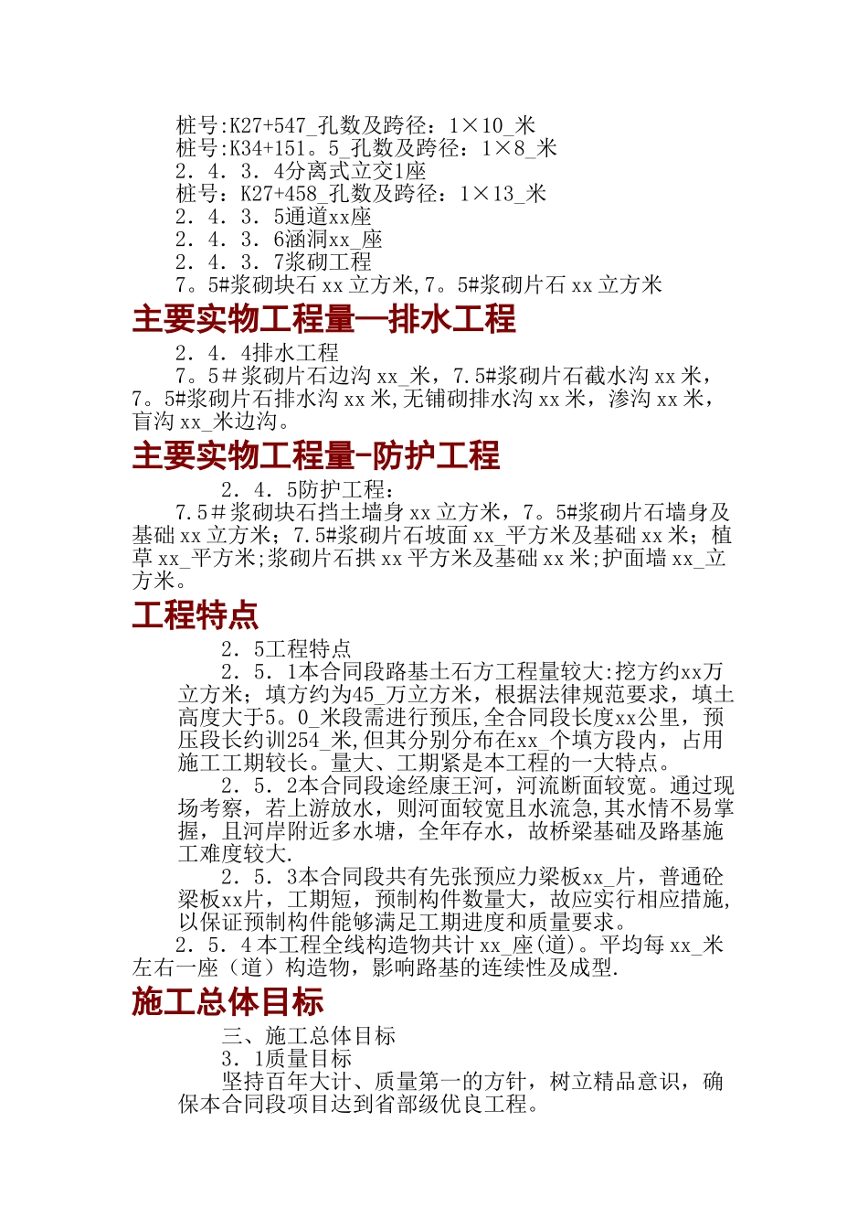 高速公路2施工方案施工组织设计_第3页