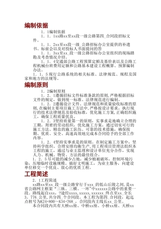 高速公路2施工方案施工组织设计