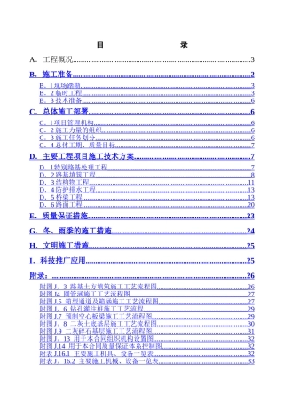 高速公路A4标段施工组织设计