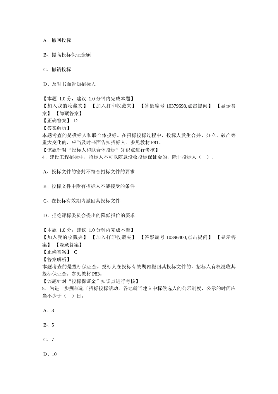 2Z203000建设工程发承包法律制度_第2页