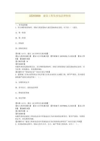 2Z203000建设工程发承包法律制度