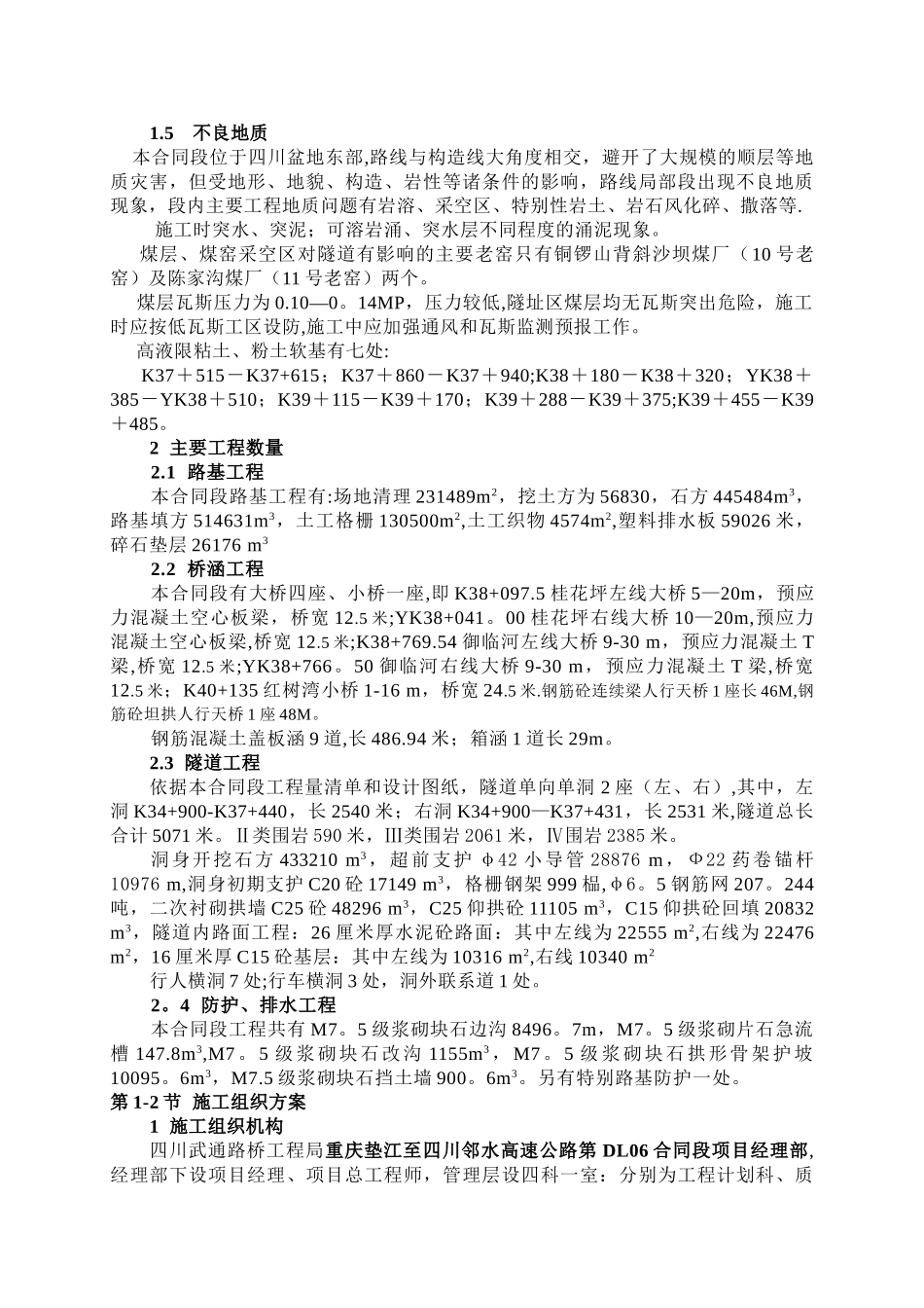 高速公路-施工组织设计_第3页