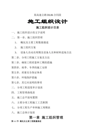 高速公路-施工组织设计