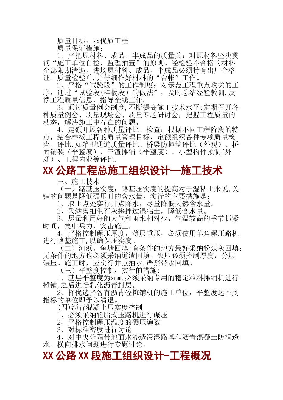 高速公路B1施工方案施工组织设计_第2页