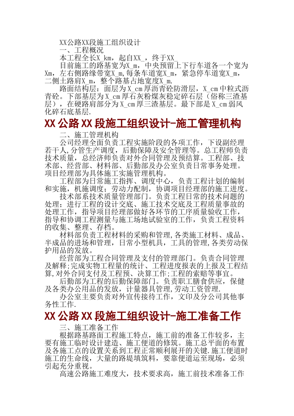 高速公路B1施工方案施工组织设计_第3页