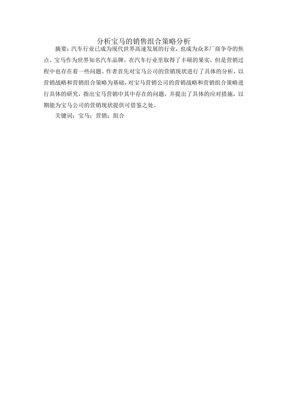 分析宝马的销售组合_第1页