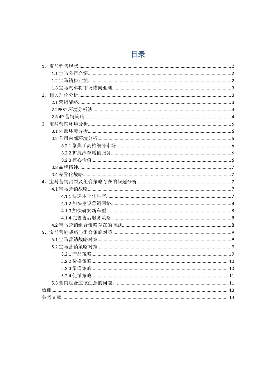分析宝马的销售组合_第2页