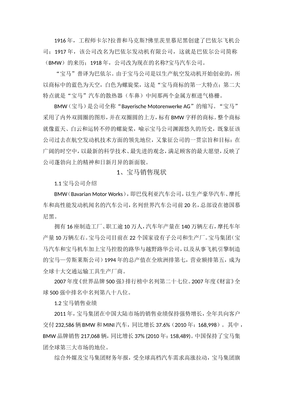 分析宝马的销售组合_第3页
