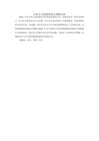 分析宝马的销售组合