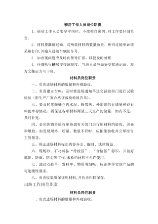 高速公路-高铁-公路建设的各种工作人员岗位职责