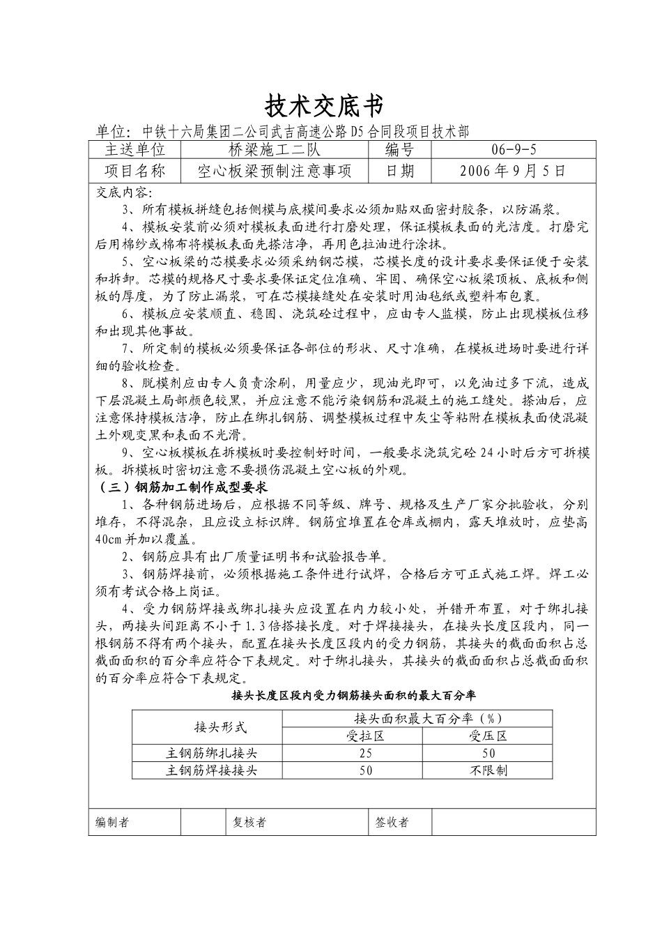 高速公路D5合同段工程技术交底记录_第2页