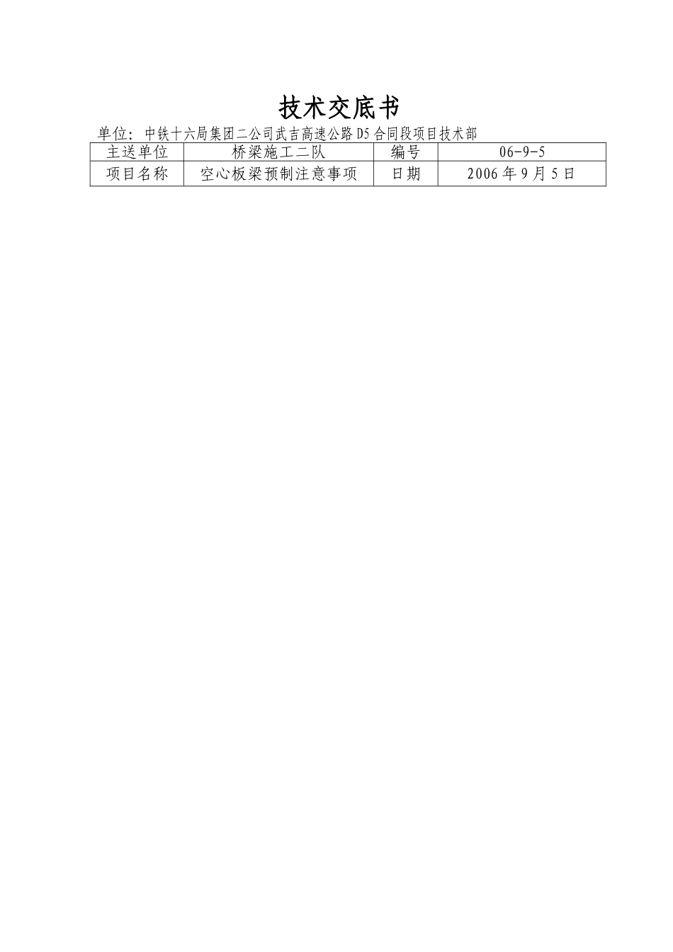 高速公路D5合同段工程技术交底记录_第3页