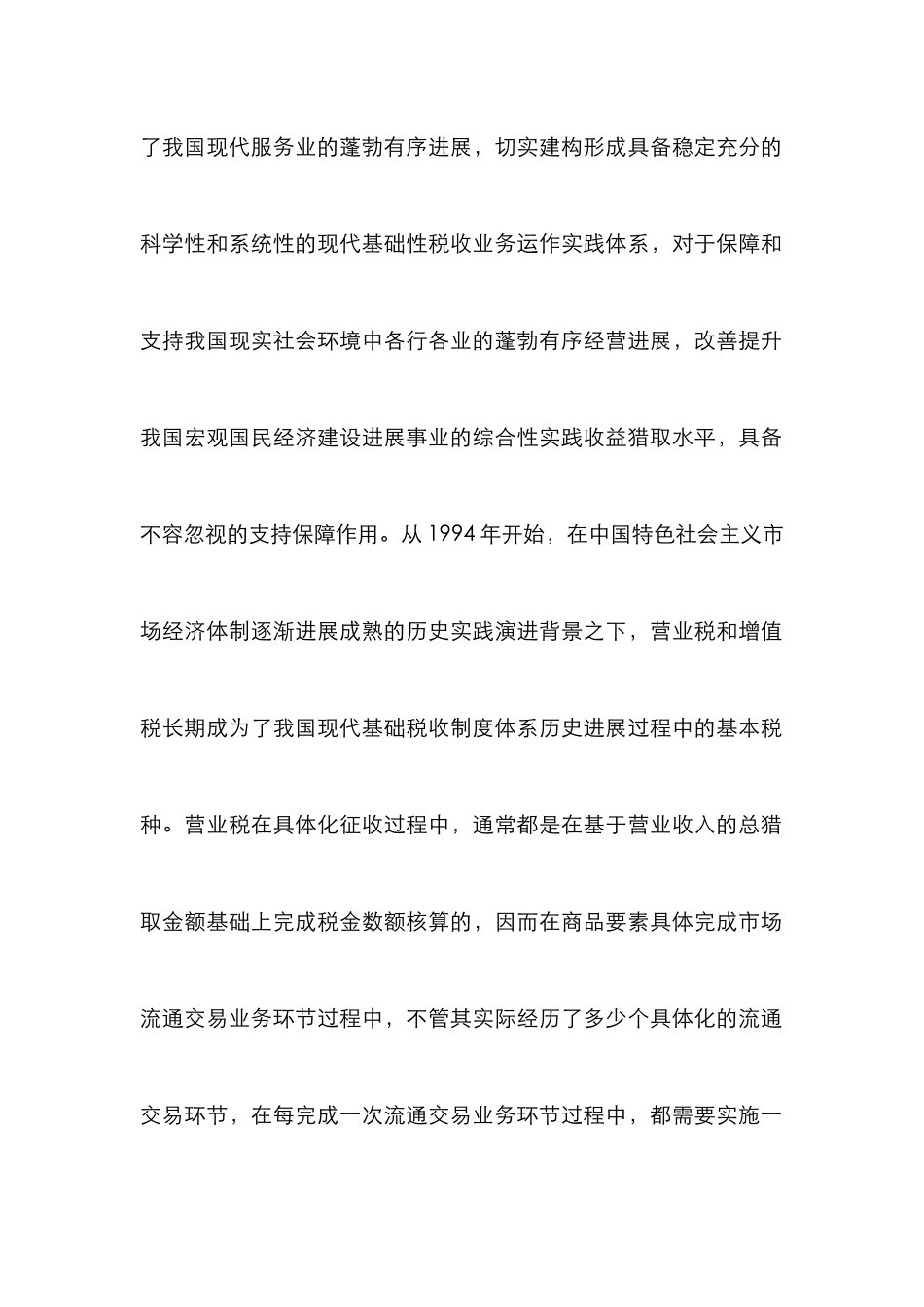 高速公路“营改增”税收影响_第2页