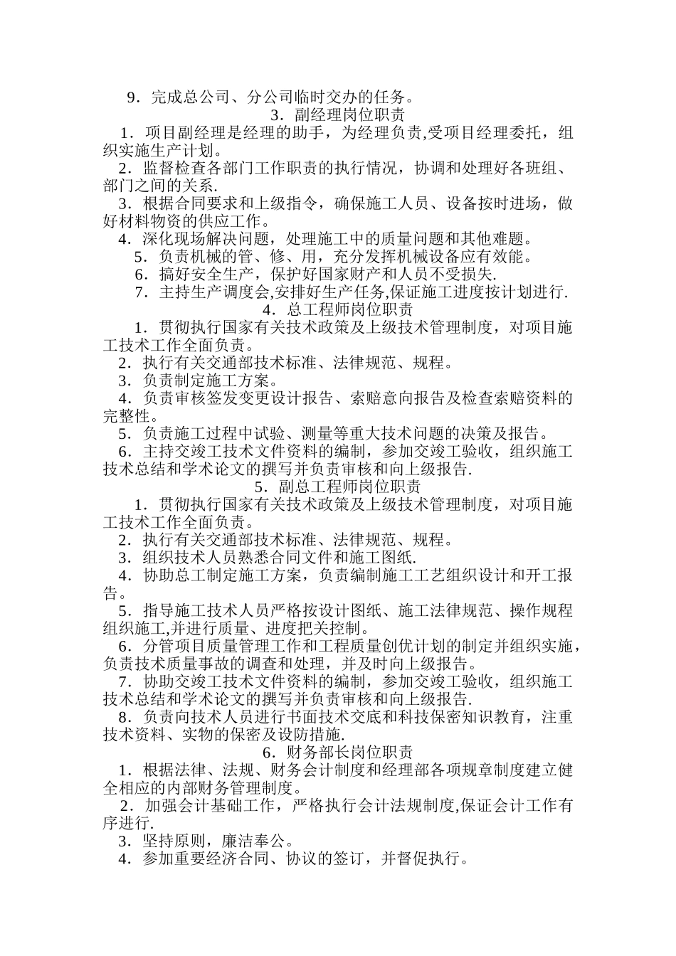 高速公路、土建、市政项目部主要岗位职责_第2页