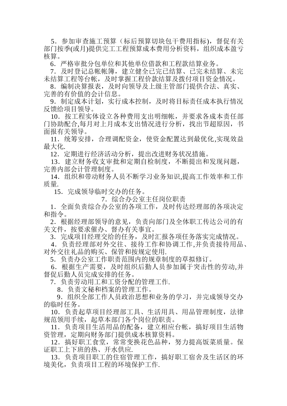 高速公路、土建、市政项目部主要岗位职责_第3页