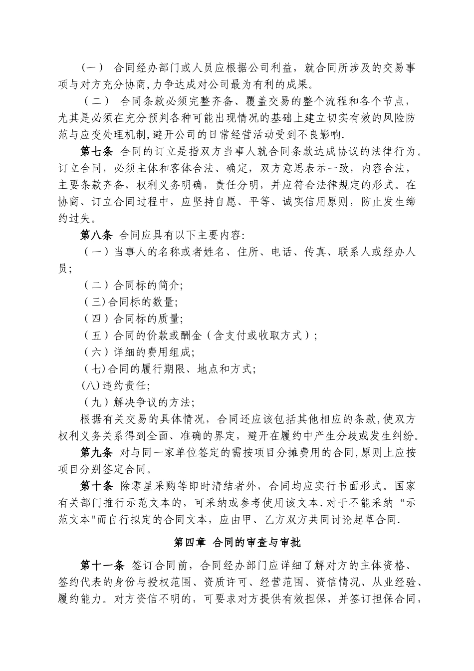 高速公路BOT项目公司合同管理办法_第2页