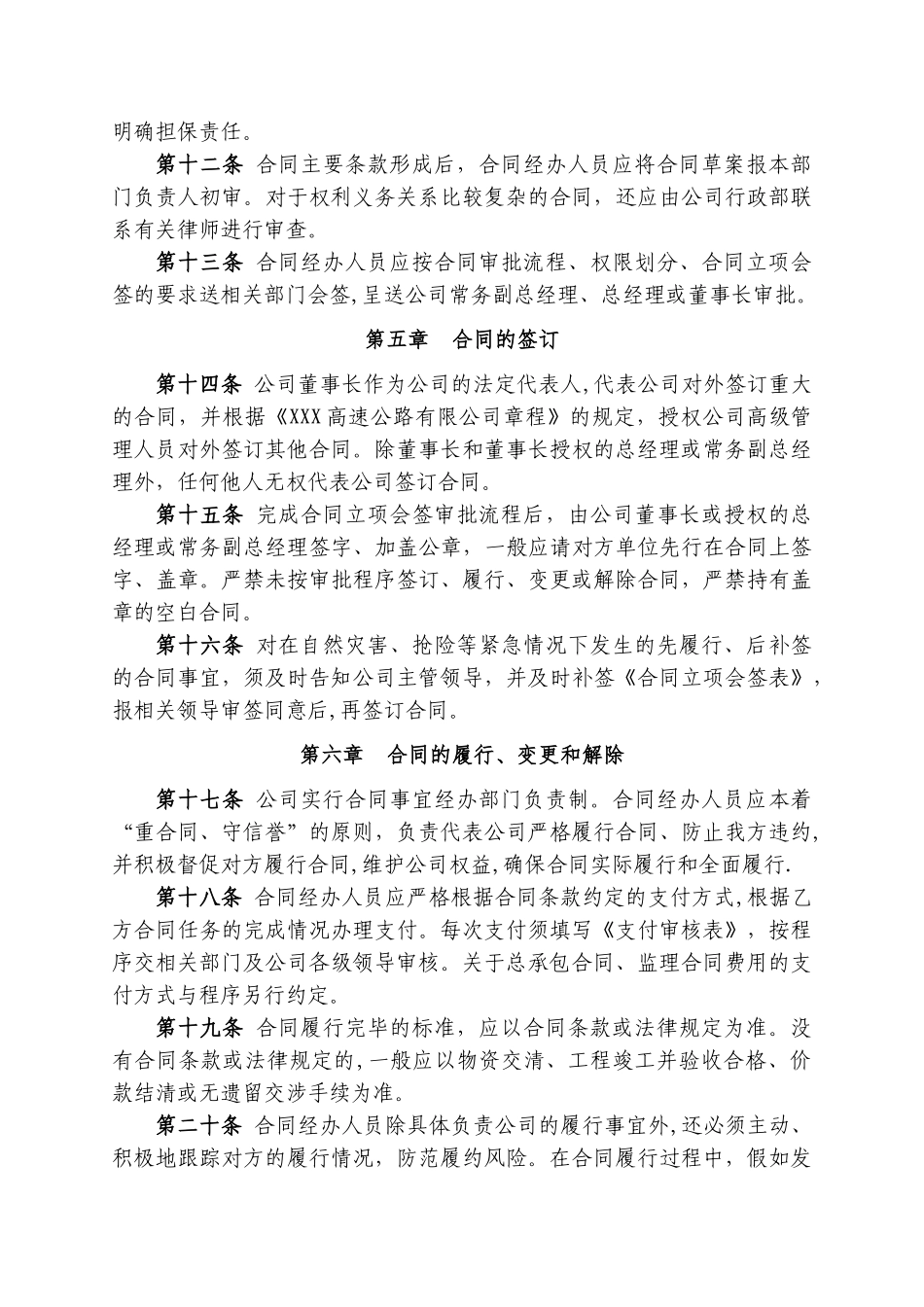 高速公路BOT项目公司合同管理办法_第3页