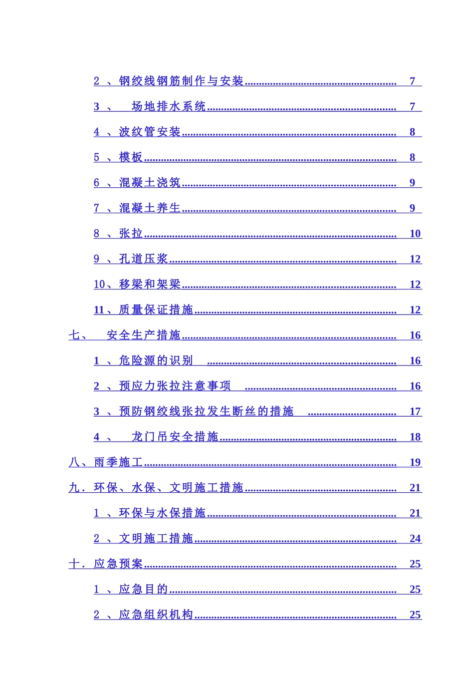 高速公路T梁预制施工方案_第2页